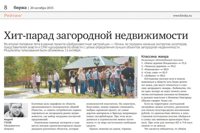 Риелторы определили лучшие посёлки